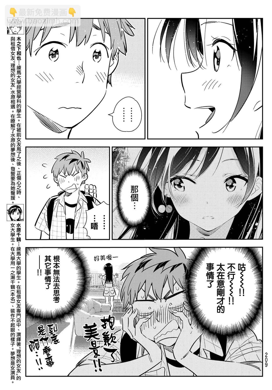 第135话 最后一幕与女朋友（4）-第135话