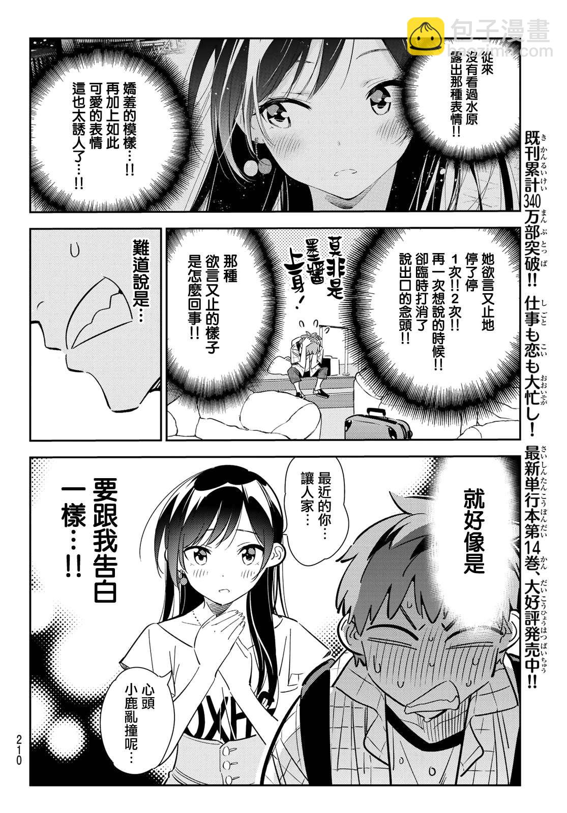 第135话 最后一幕与女朋友（4）-第135话