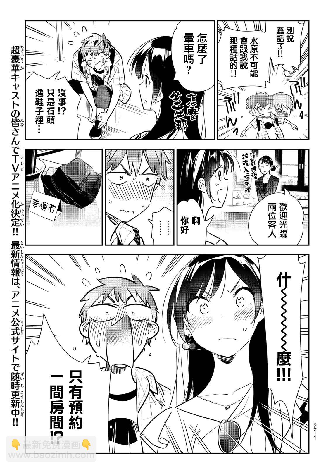 第135话 最后一幕与女朋友（4）-第135话