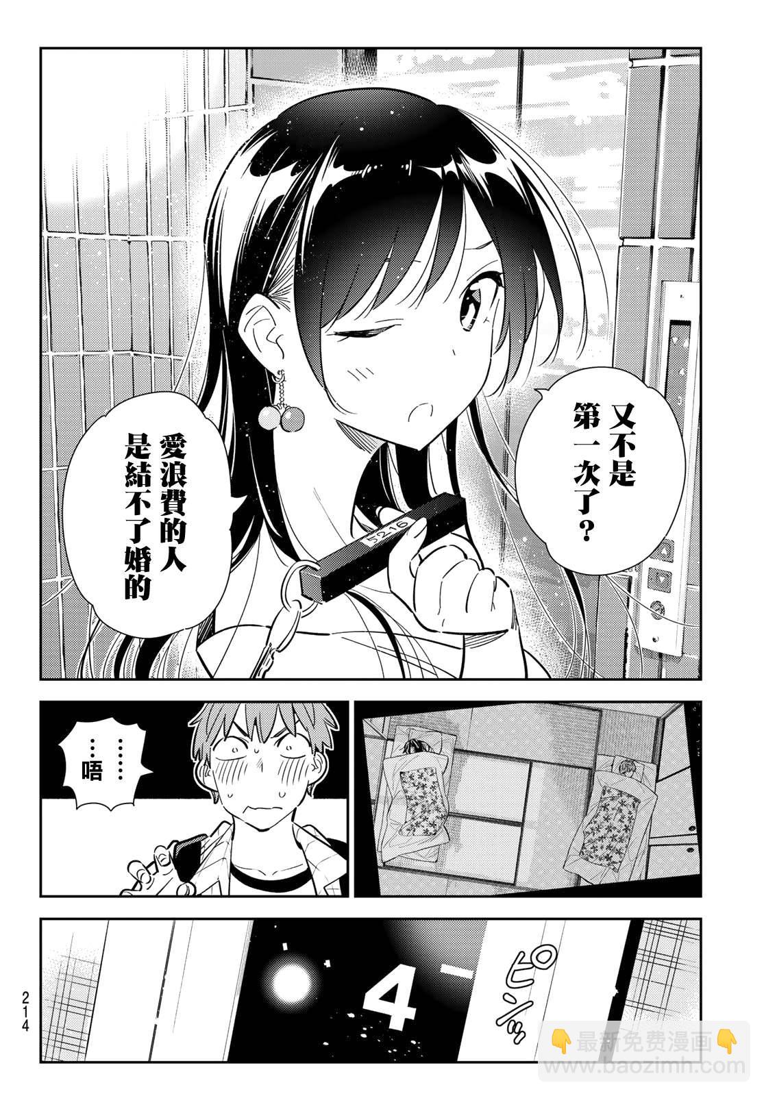 第135话 最后一幕与女朋友（4）-第135话