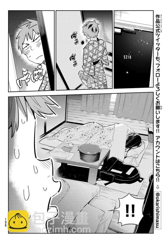 第137话 最后一幕与女朋友（6）-第137话