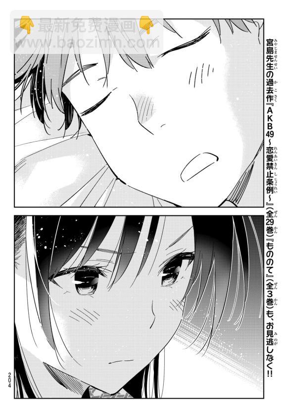第137话 最后一幕与女朋友（6）-第137话