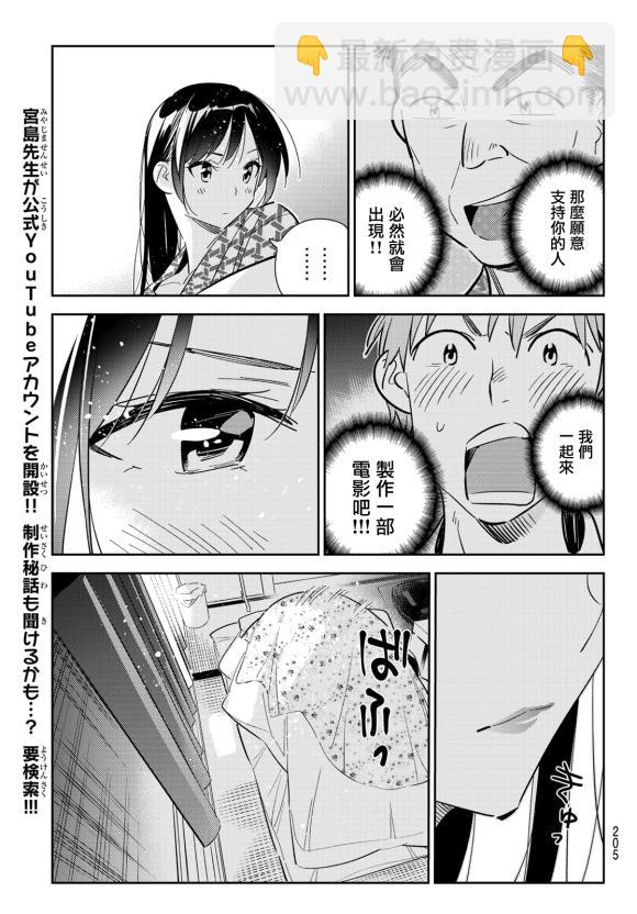 第137话 最后一幕与女朋友（6）-第137话