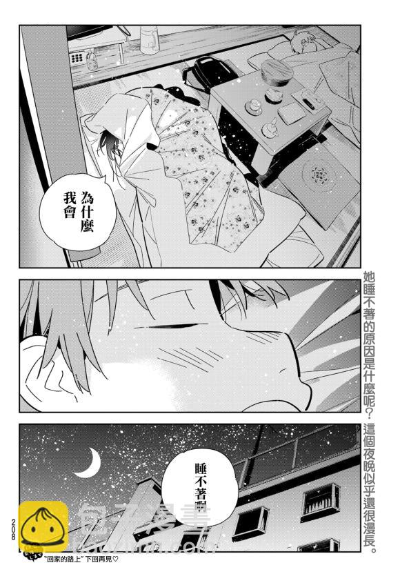 第137话 最后一幕与女朋友（6）-第137话