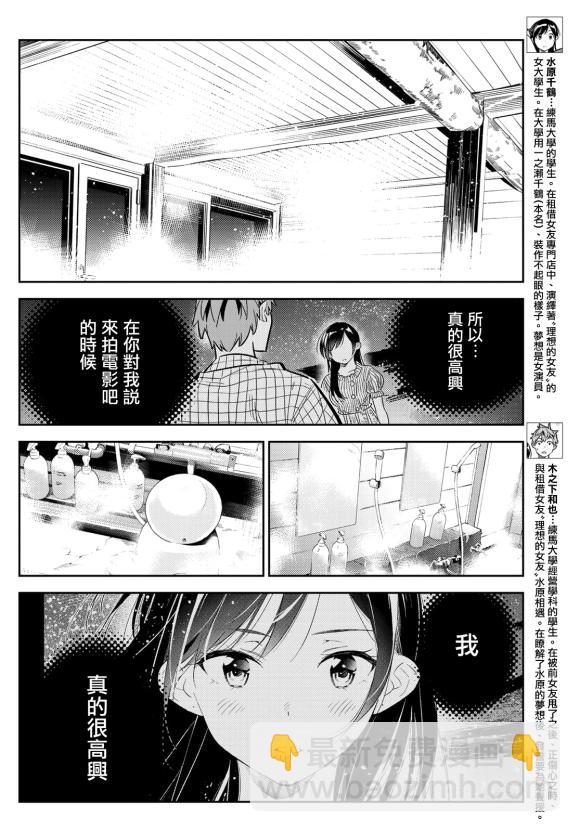 第137话 最后一幕与女朋友（6）-第137话