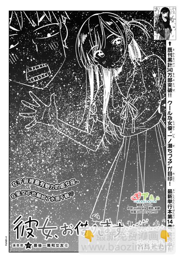 第137话 最后一幕与女朋友（6）-第137话