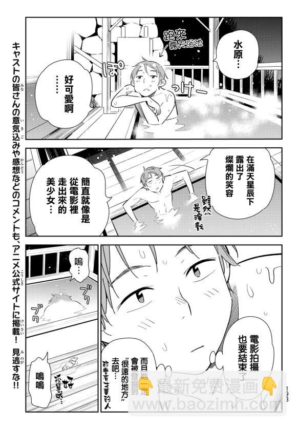 第137话 最后一幕与女朋友（6）-第137话