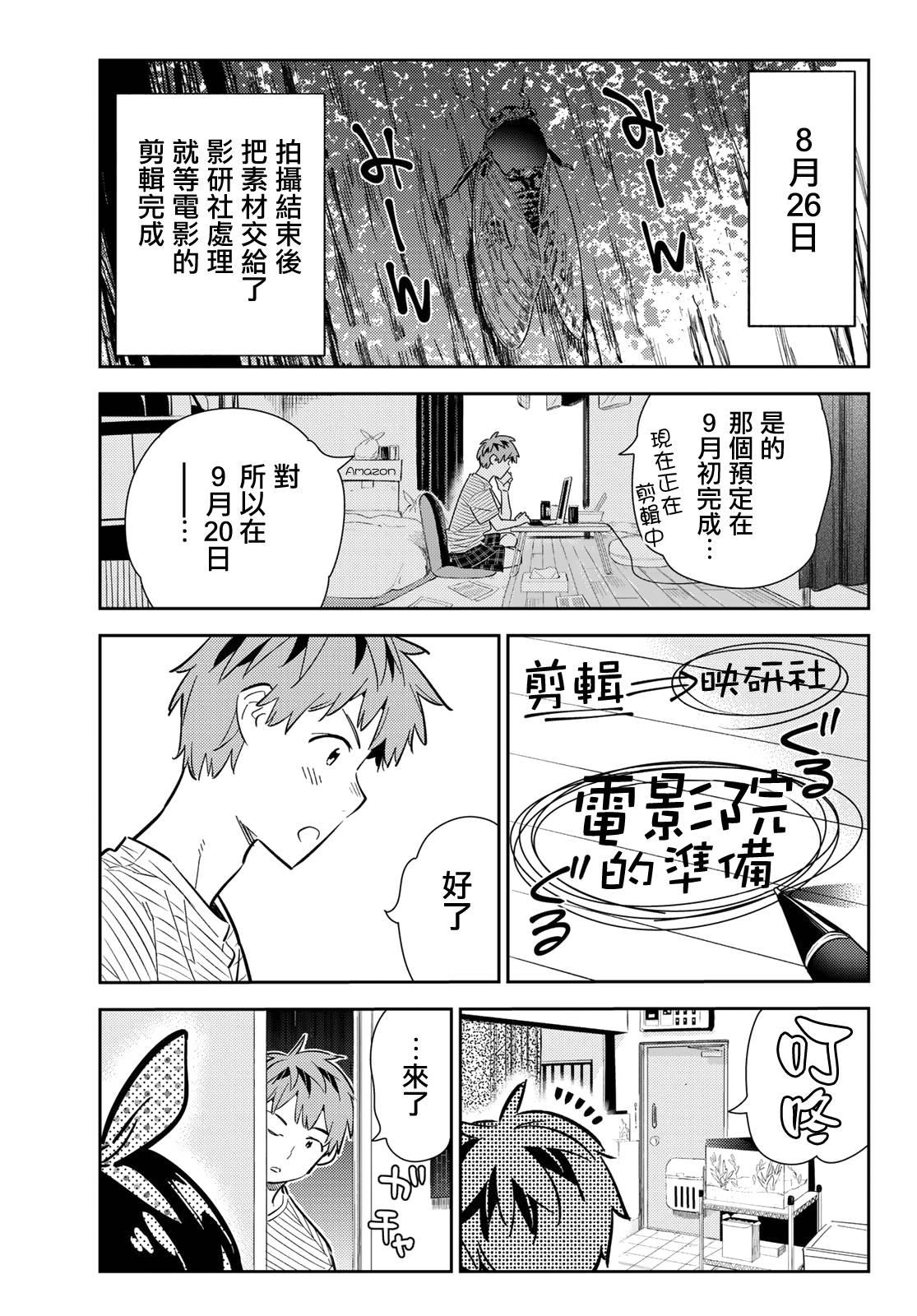 第139话 愿望和女友（1）-第139话