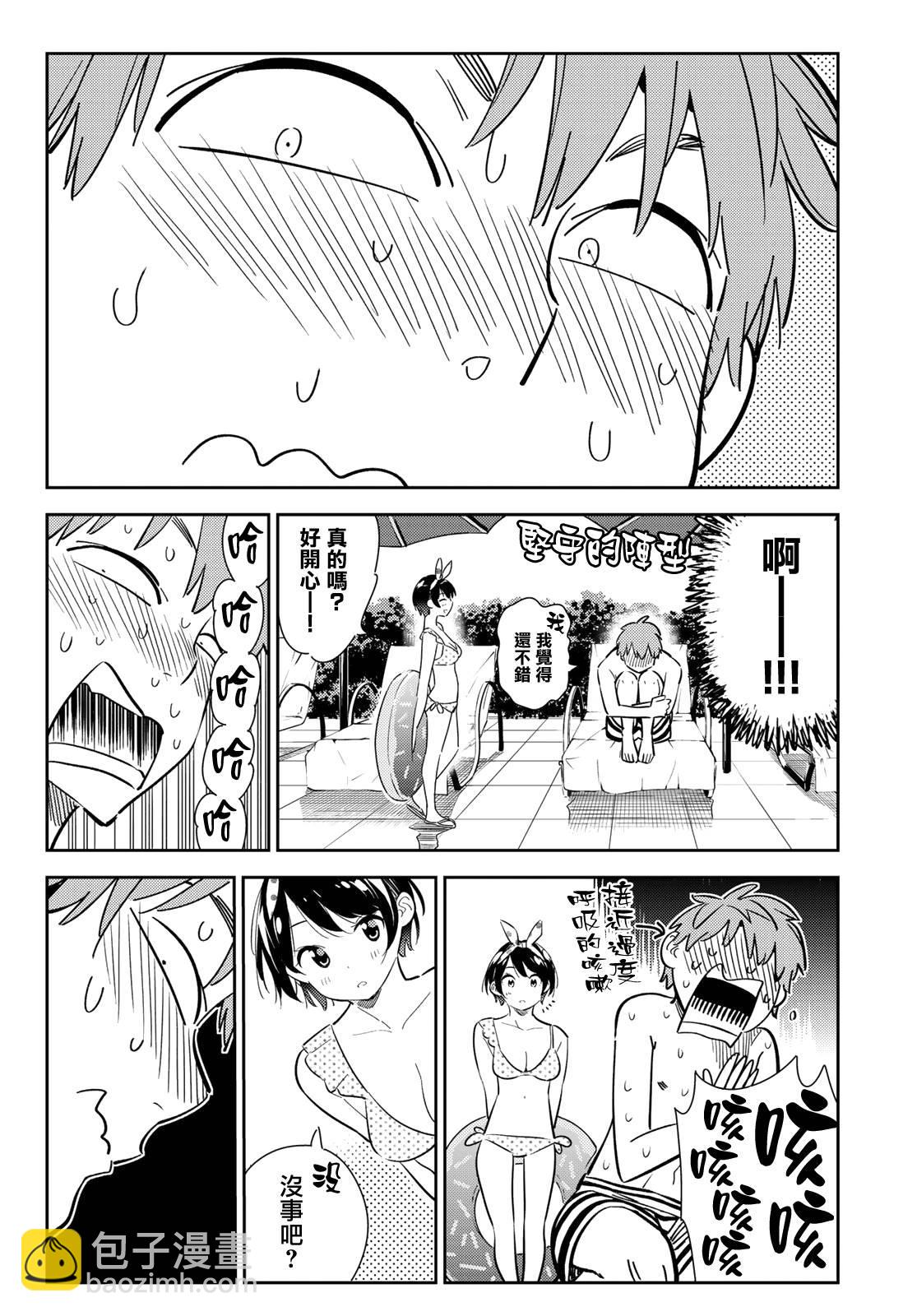 第139话 愿望和女友（1）-第139话