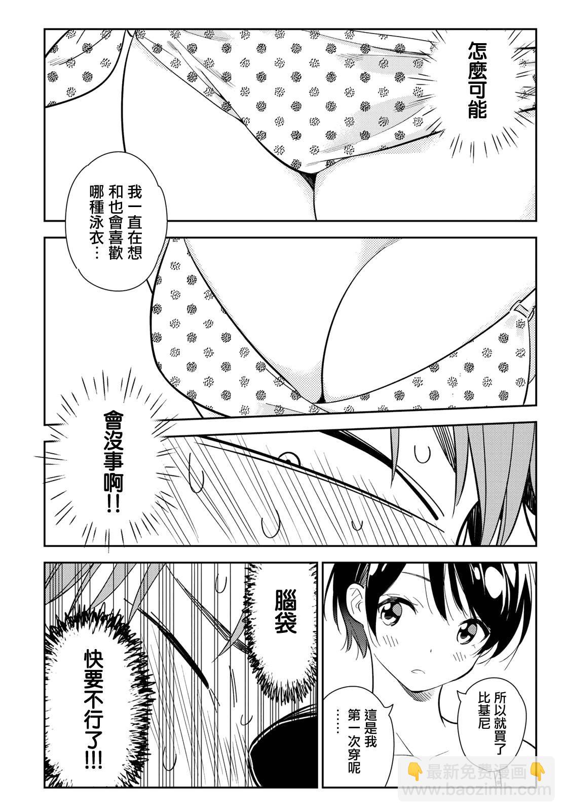 第139话 愿望和女友（1）-第139话