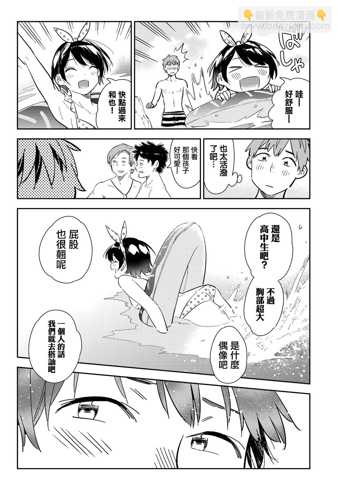 第139话 愿望和女友（1）-第139话