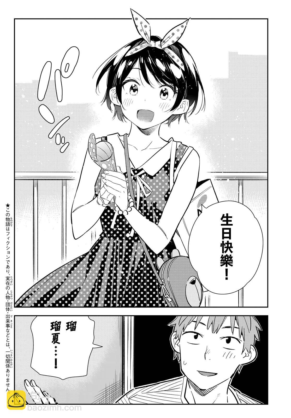 第139话 愿望和女友（1）-第139话