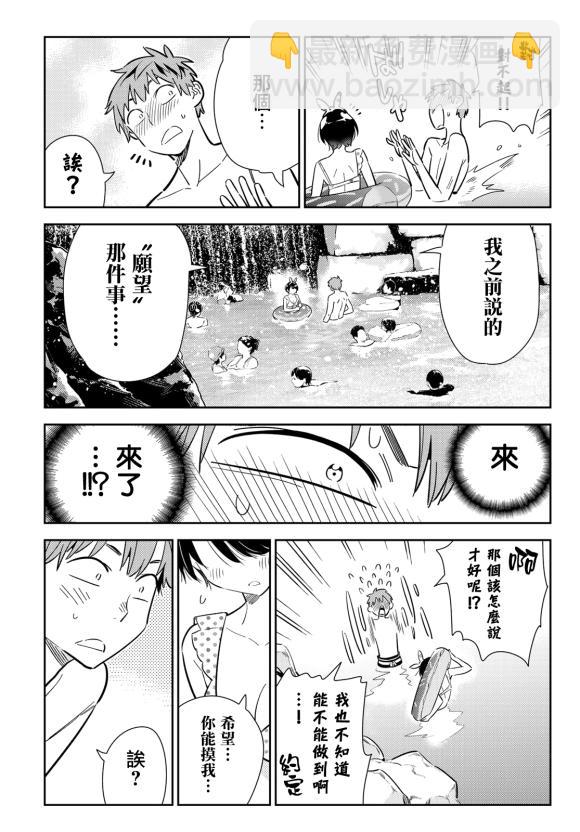 第139话 愿望和女友（1）-第139话