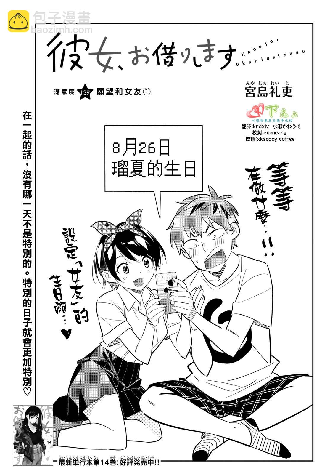 第139话 愿望和女友（1）-第139话