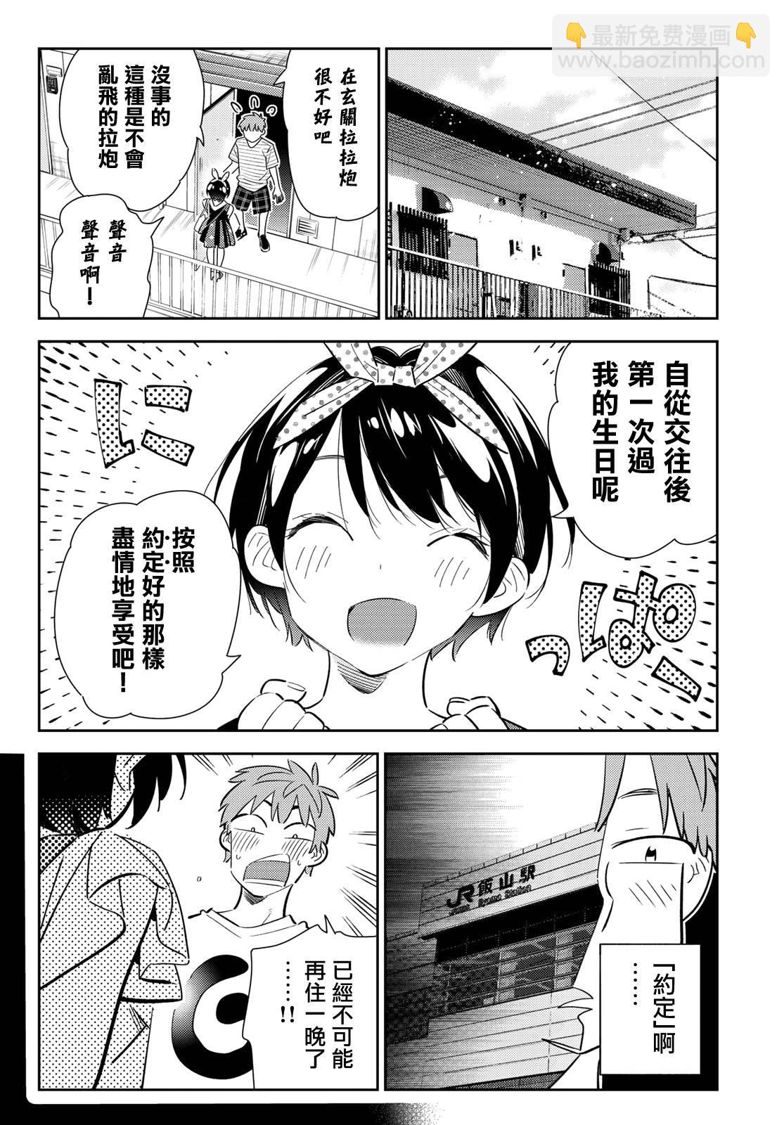 第139话 愿望和女友（1）-第139话