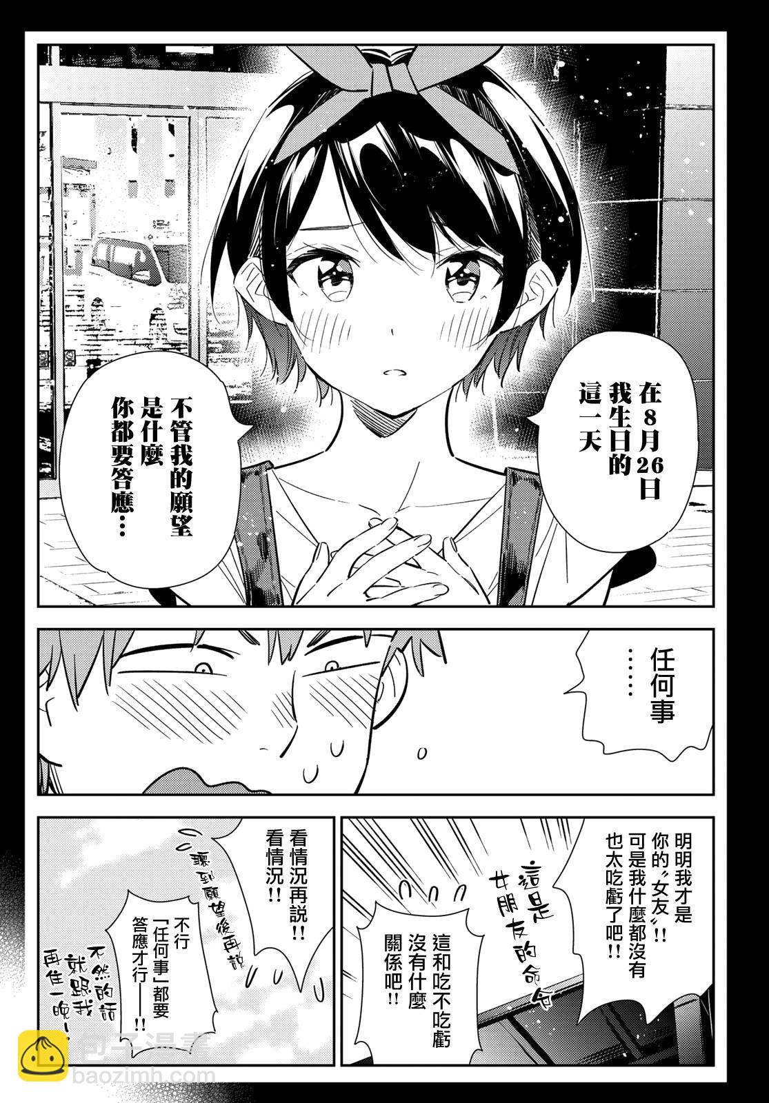 第139话 愿望和女友（1）-第139话
