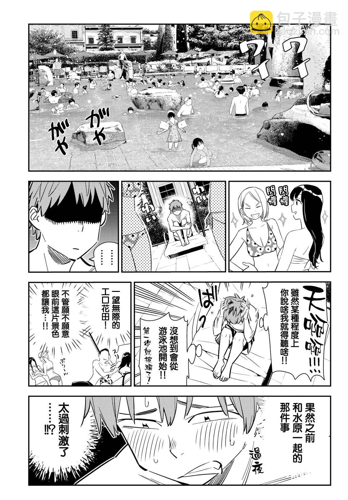 第139话 愿望和女友（1）-第139话