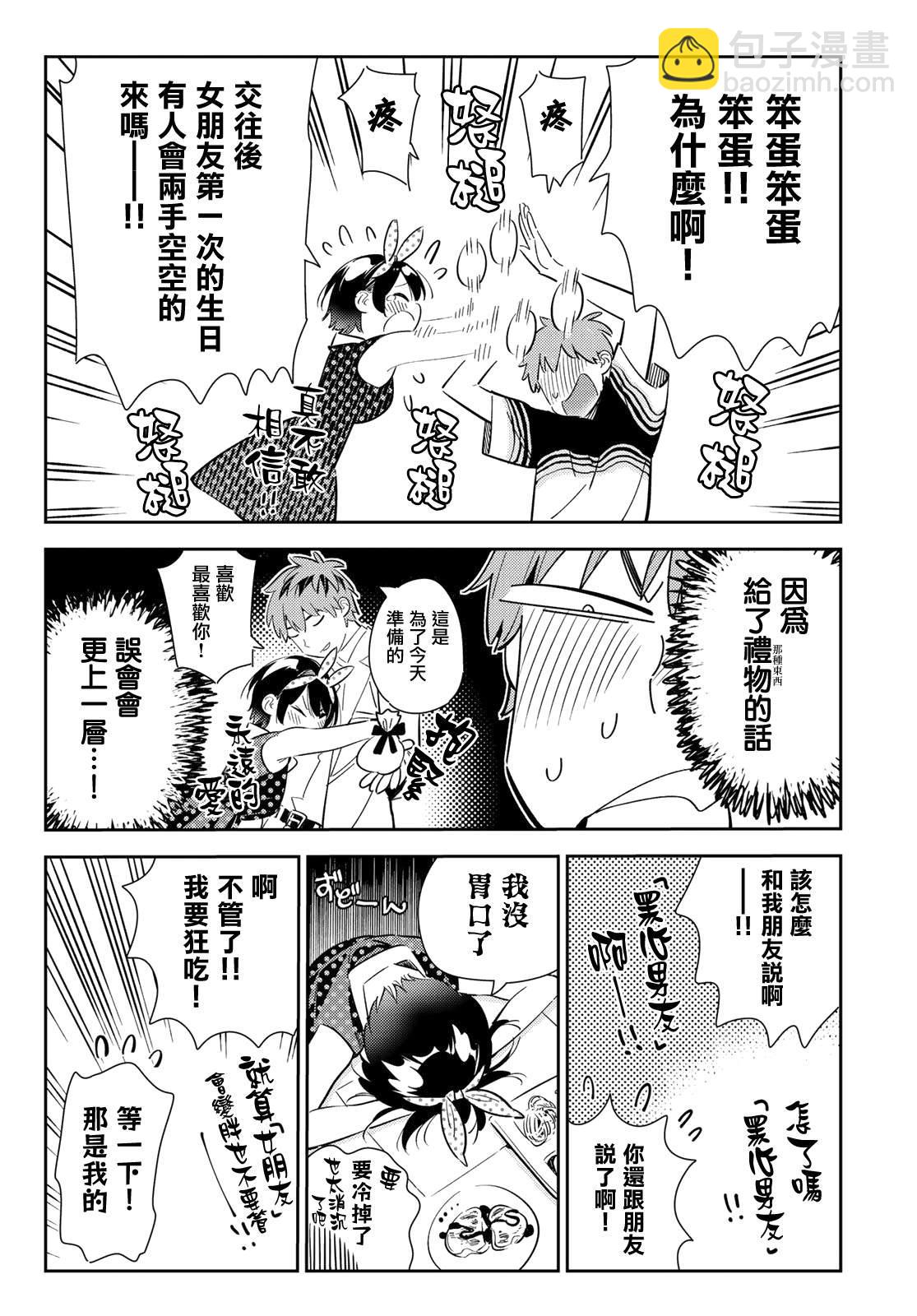 第141话 愿望和女友（3）-第141话