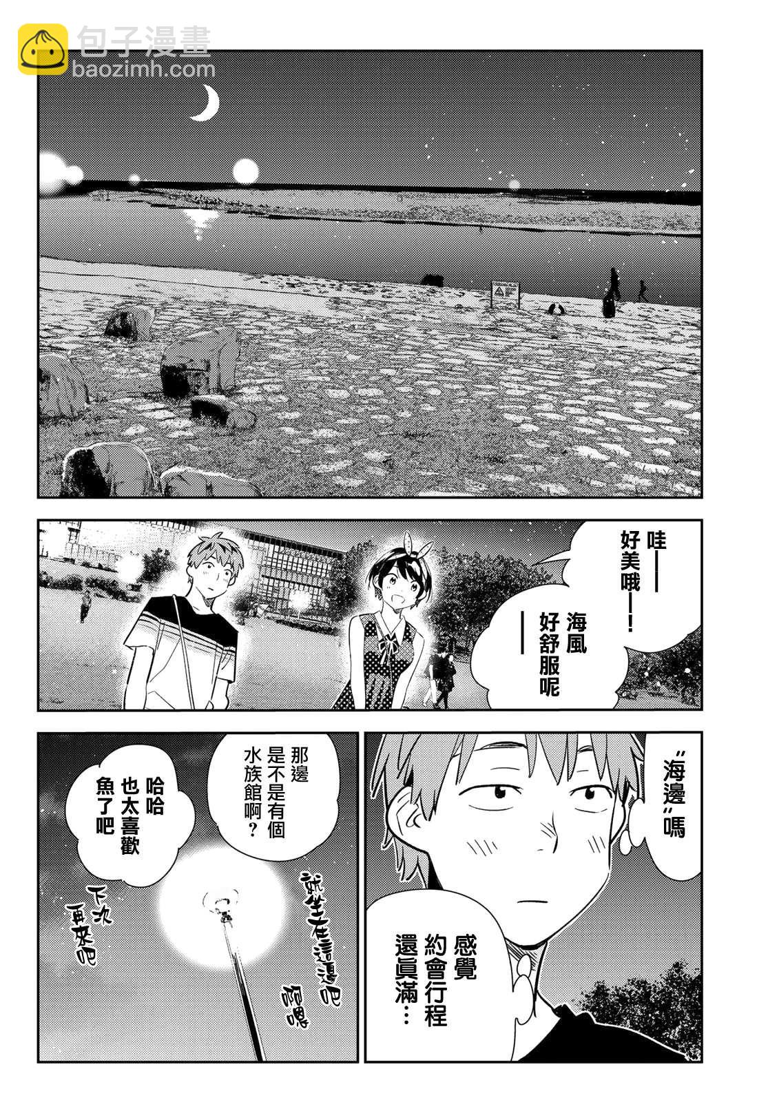 第141话 愿望和女友（3）-第141话