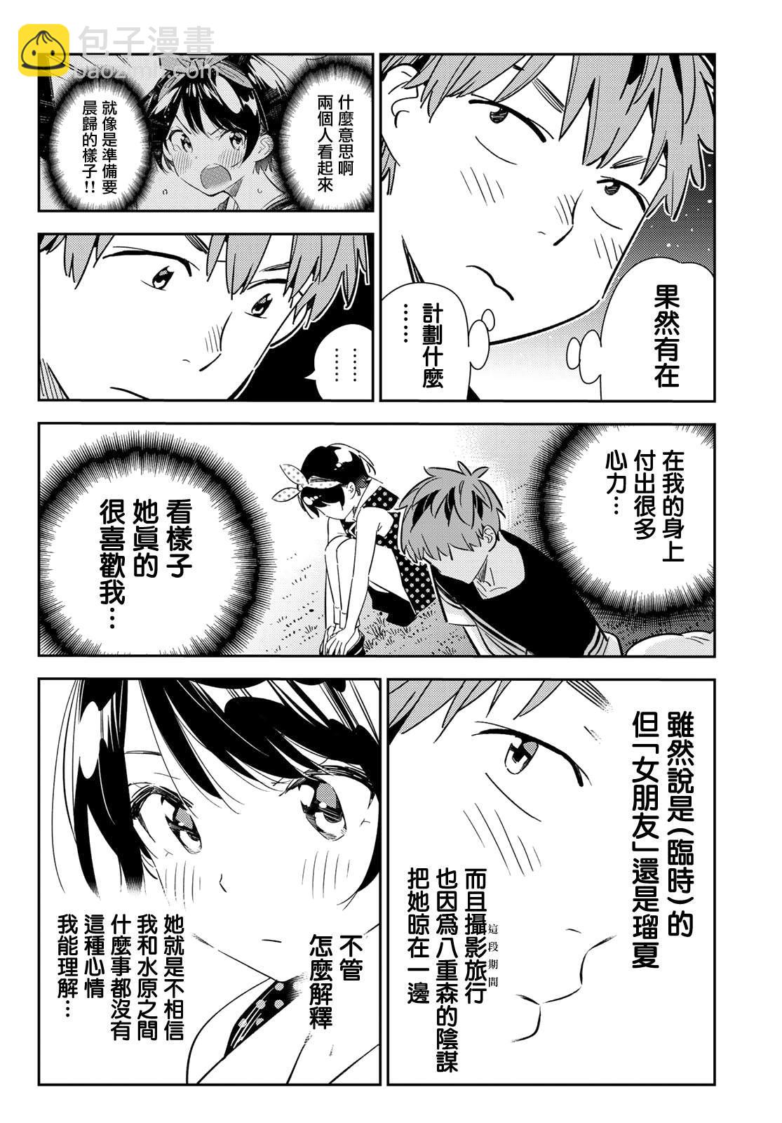 第141话 愿望和女友（3）-第141话