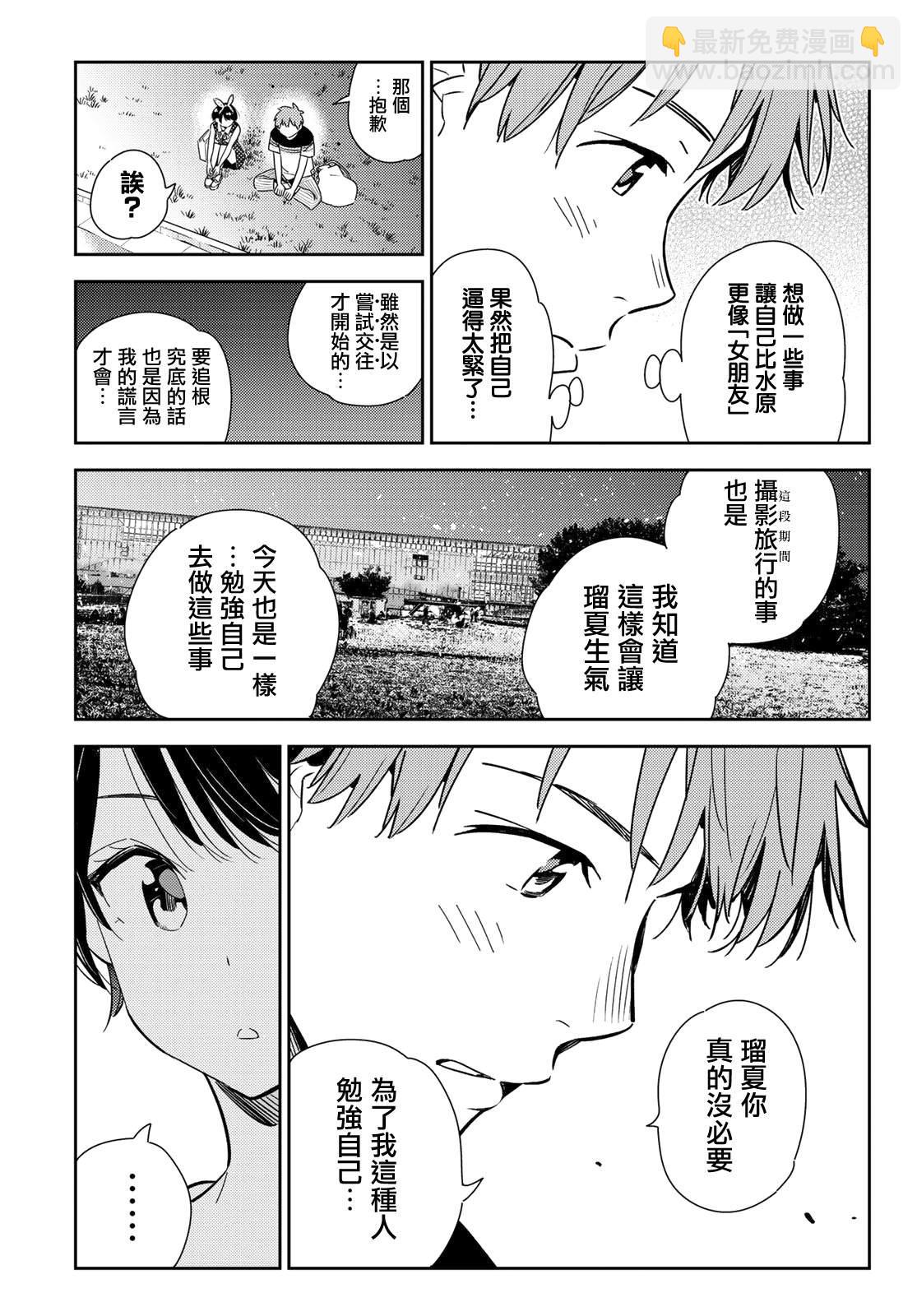 第141话 愿望和女友（3）-第141话