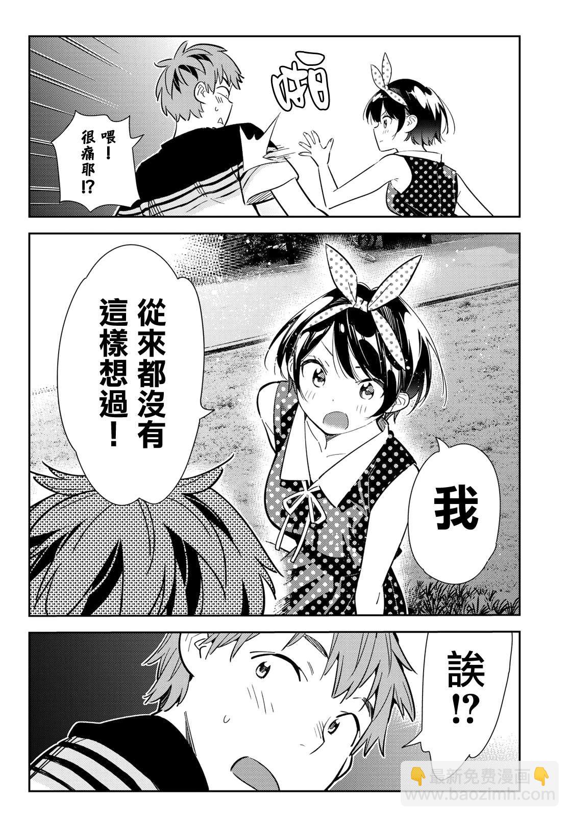 第141话 愿望和女友（3）-第141话