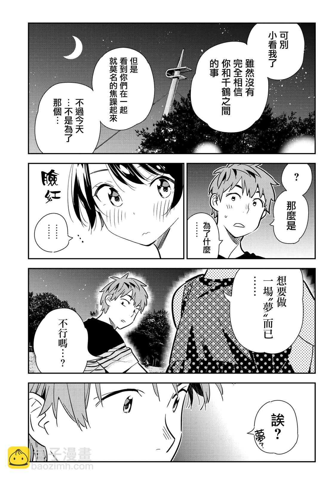 第141话 愿望和女友（3）-第141话