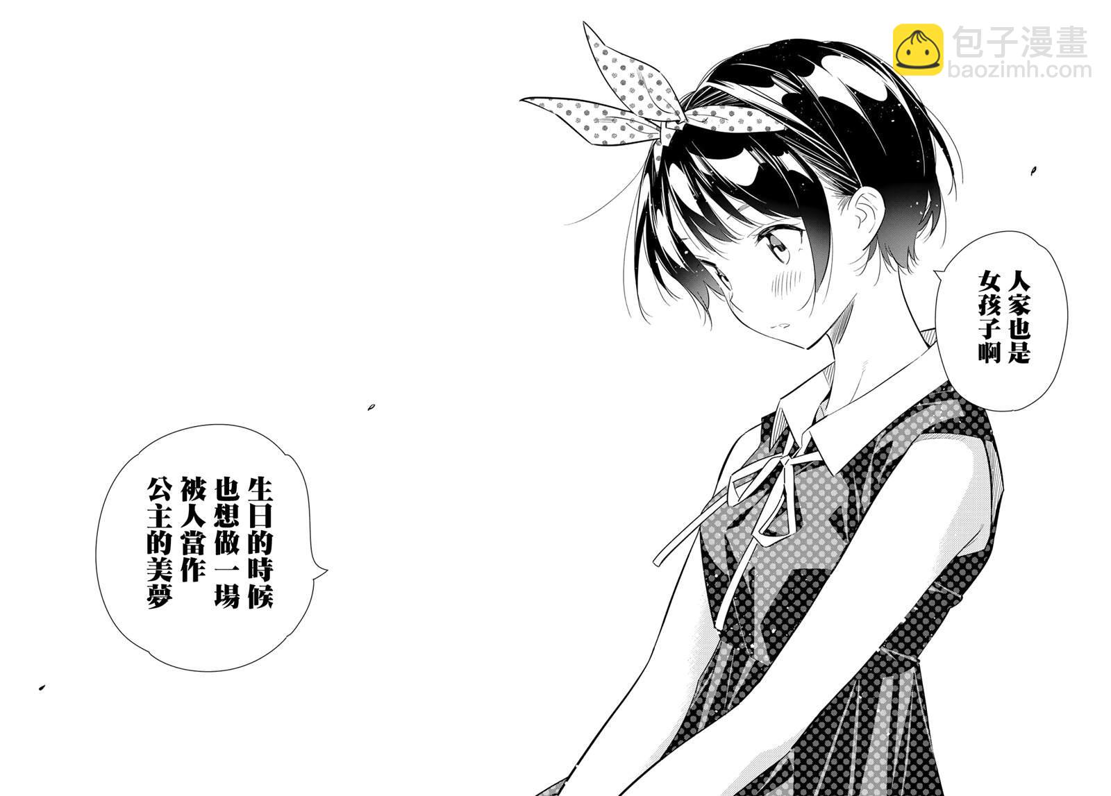 第141话 愿望和女友（3）-第141话
