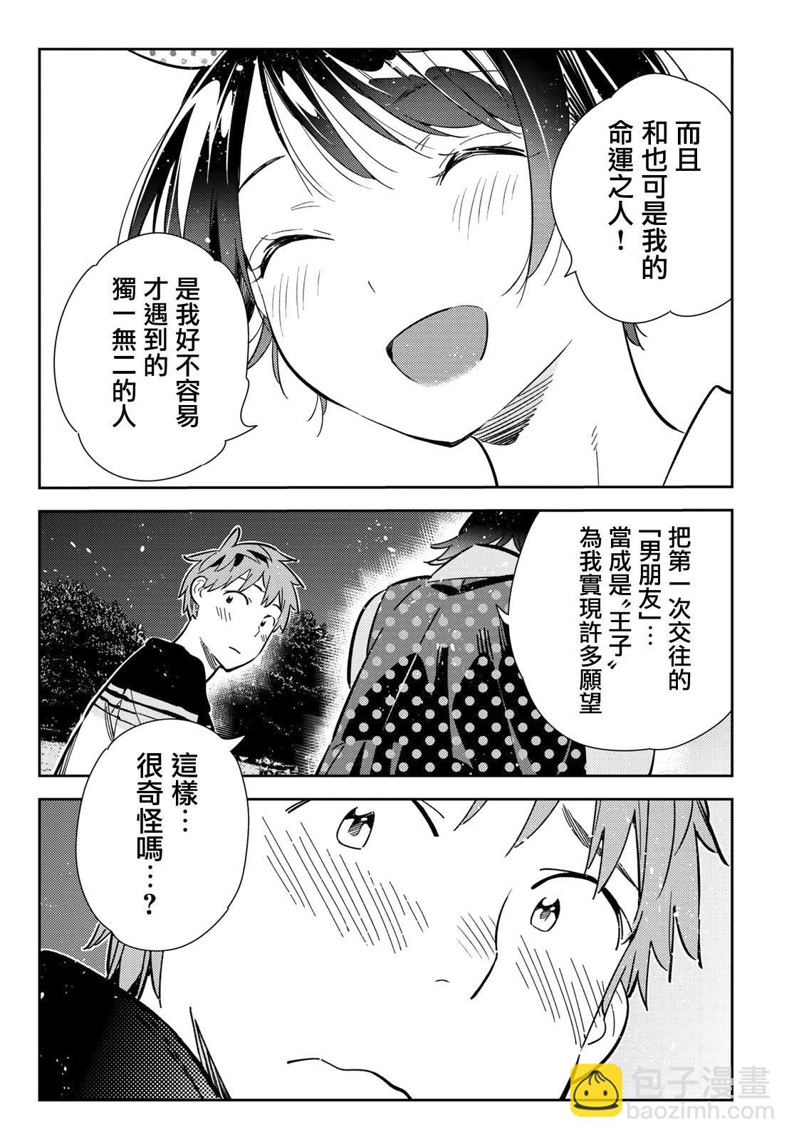 第141话 愿望和女友（3）-第141话