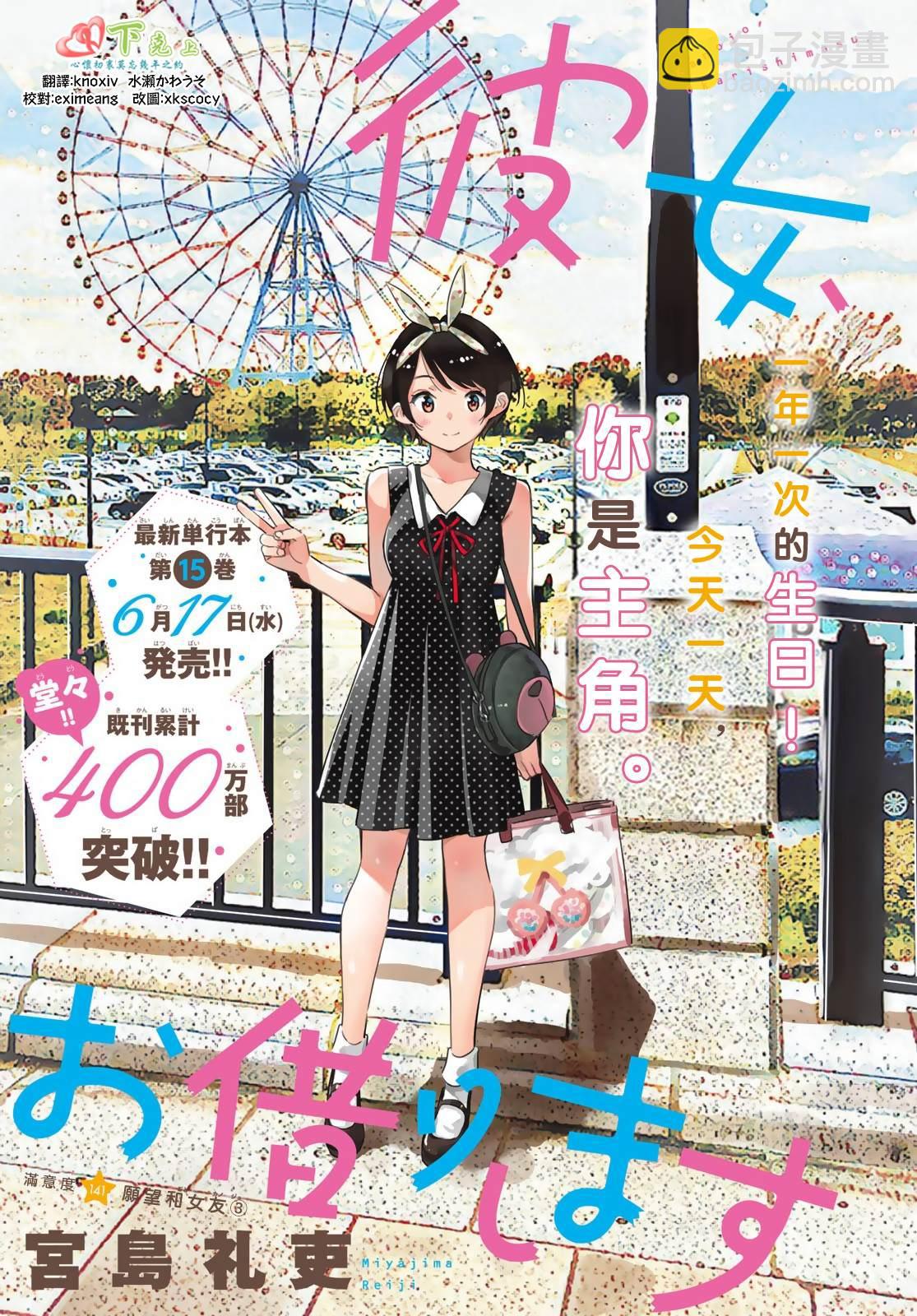 第141话 愿望和女友（3）-第141话