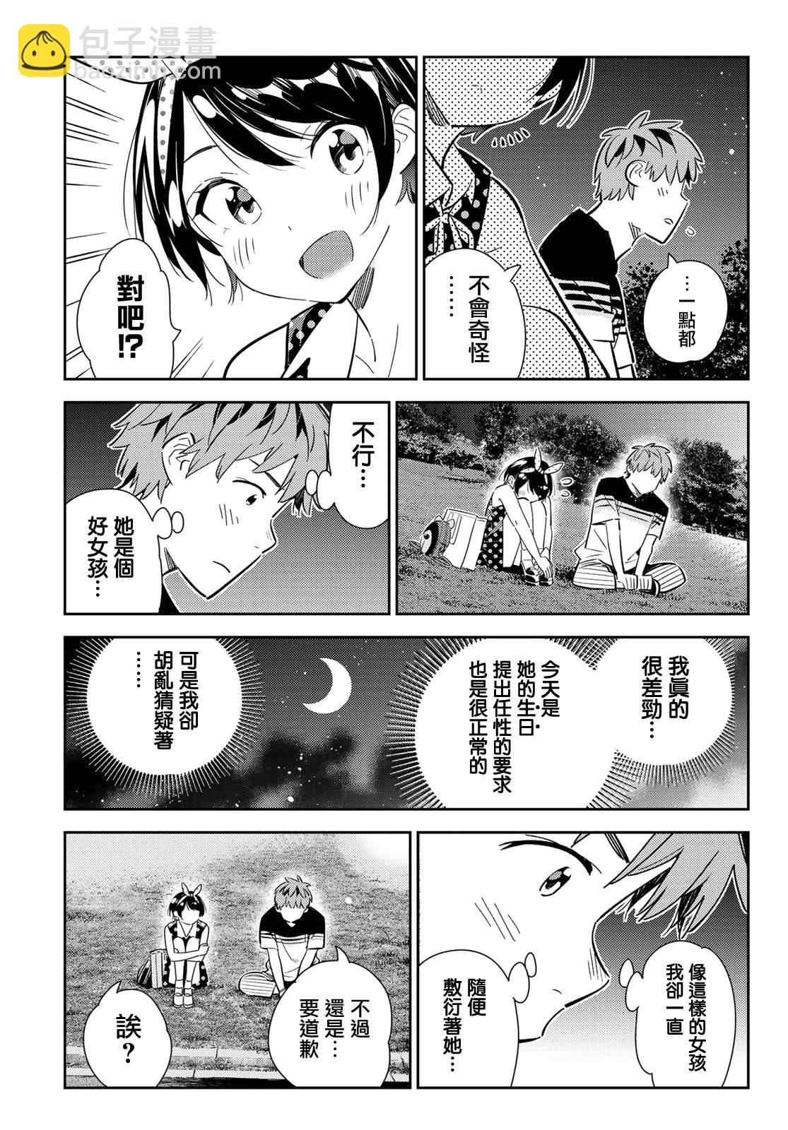 第141话 愿望和女友（3）-第141话