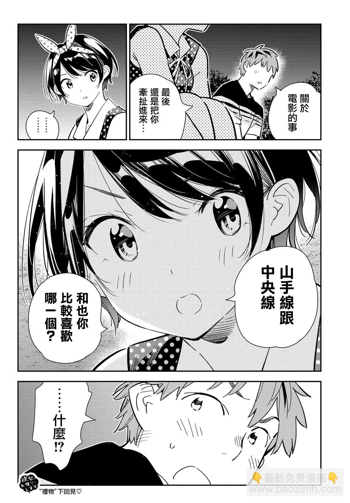 第141话 愿望和女友（3）-第141话