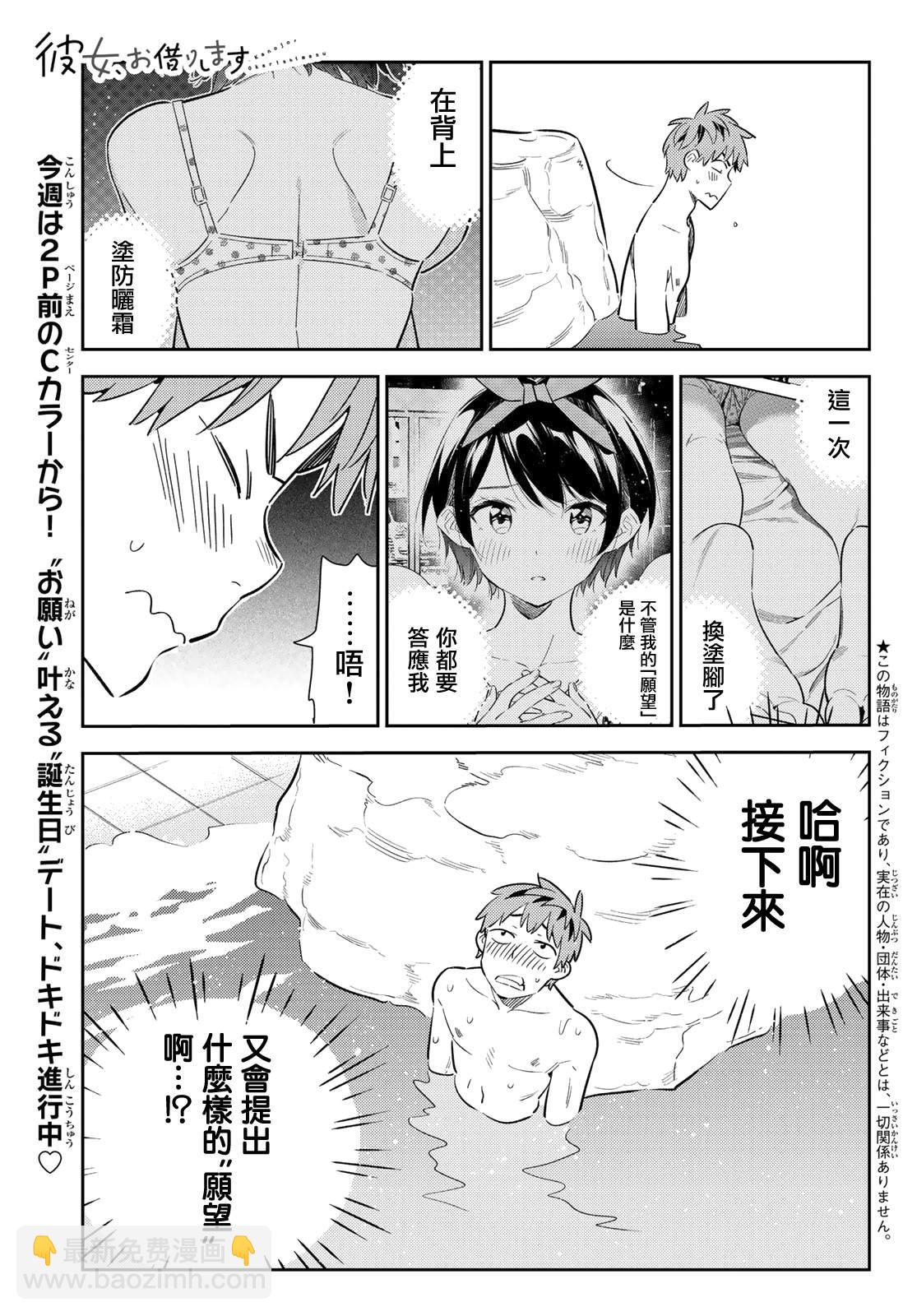 第141话 愿望和女友（3）-第141话