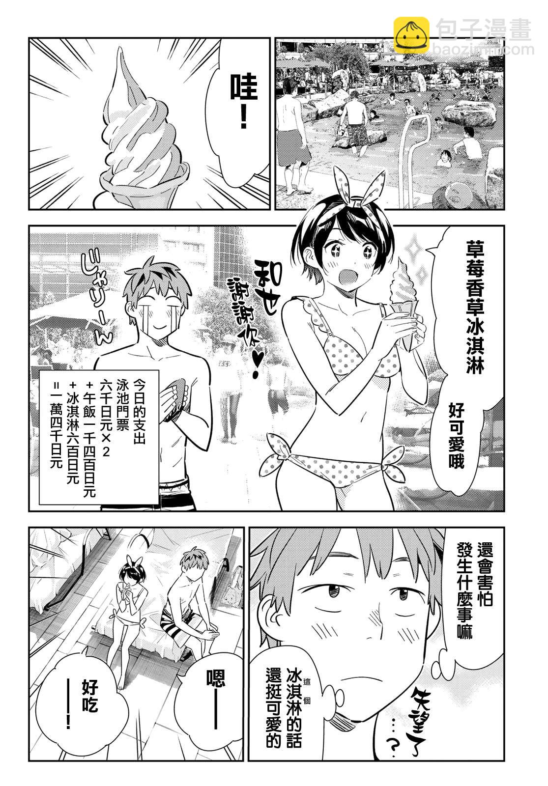第141话 愿望和女友（3）-第141话