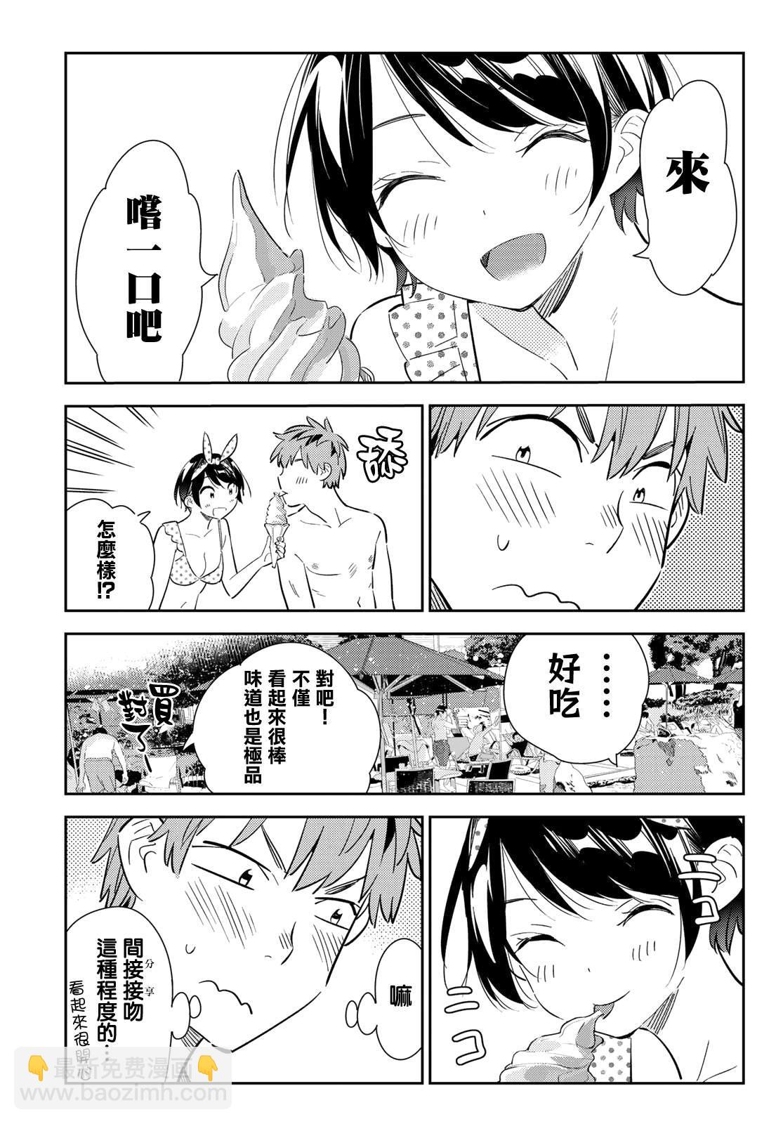 第141话 愿望和女友（3）-第141话