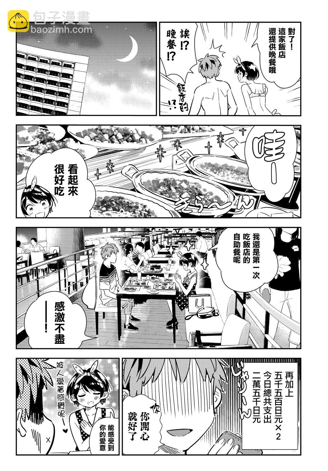 第141话 愿望和女友（3）-第141话