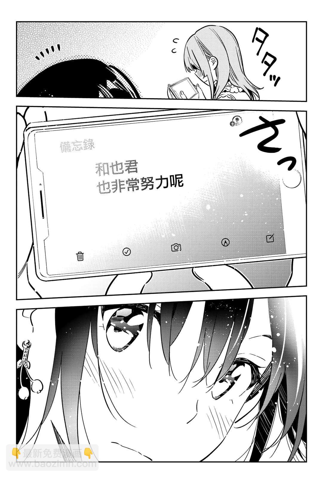 第143话 女友与萌芽-第143话