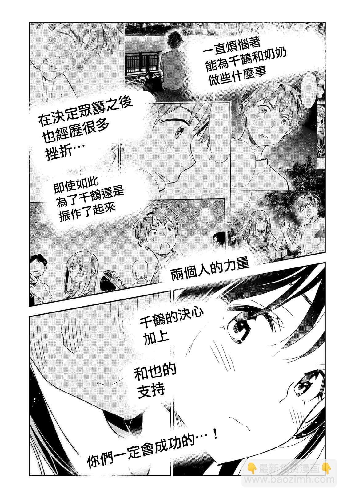 第143话 女友与萌芽-第143话