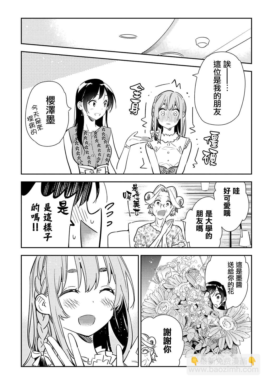 第143话 女友与萌芽-第143话