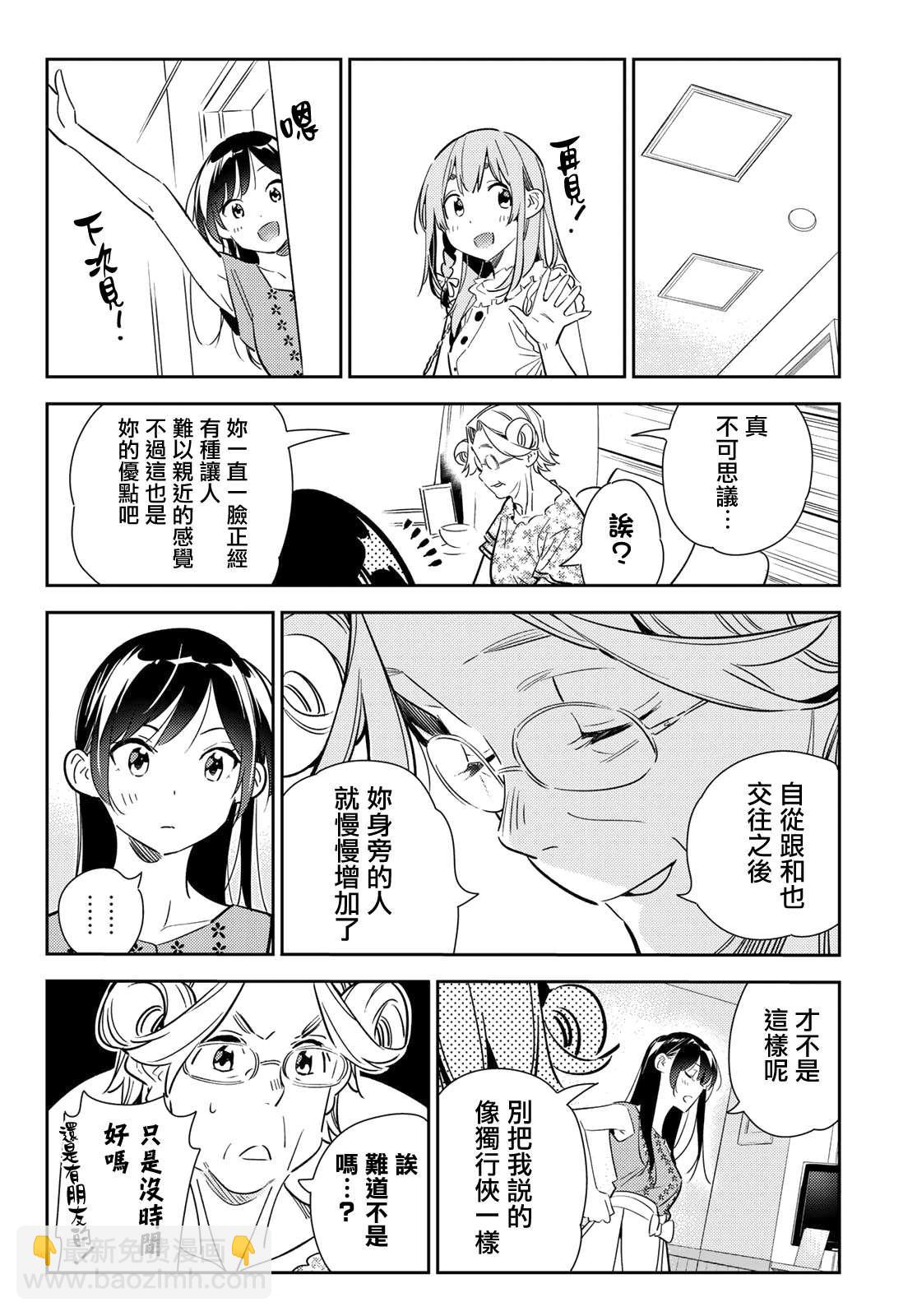 第143话 女友与萌芽-第143话