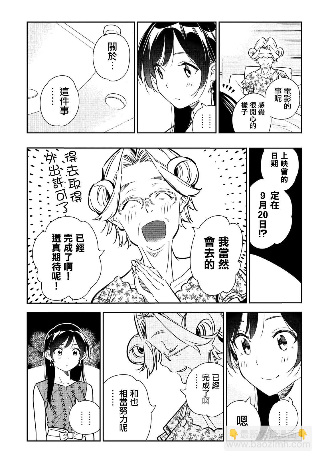 第143话 女友与萌芽-第143话