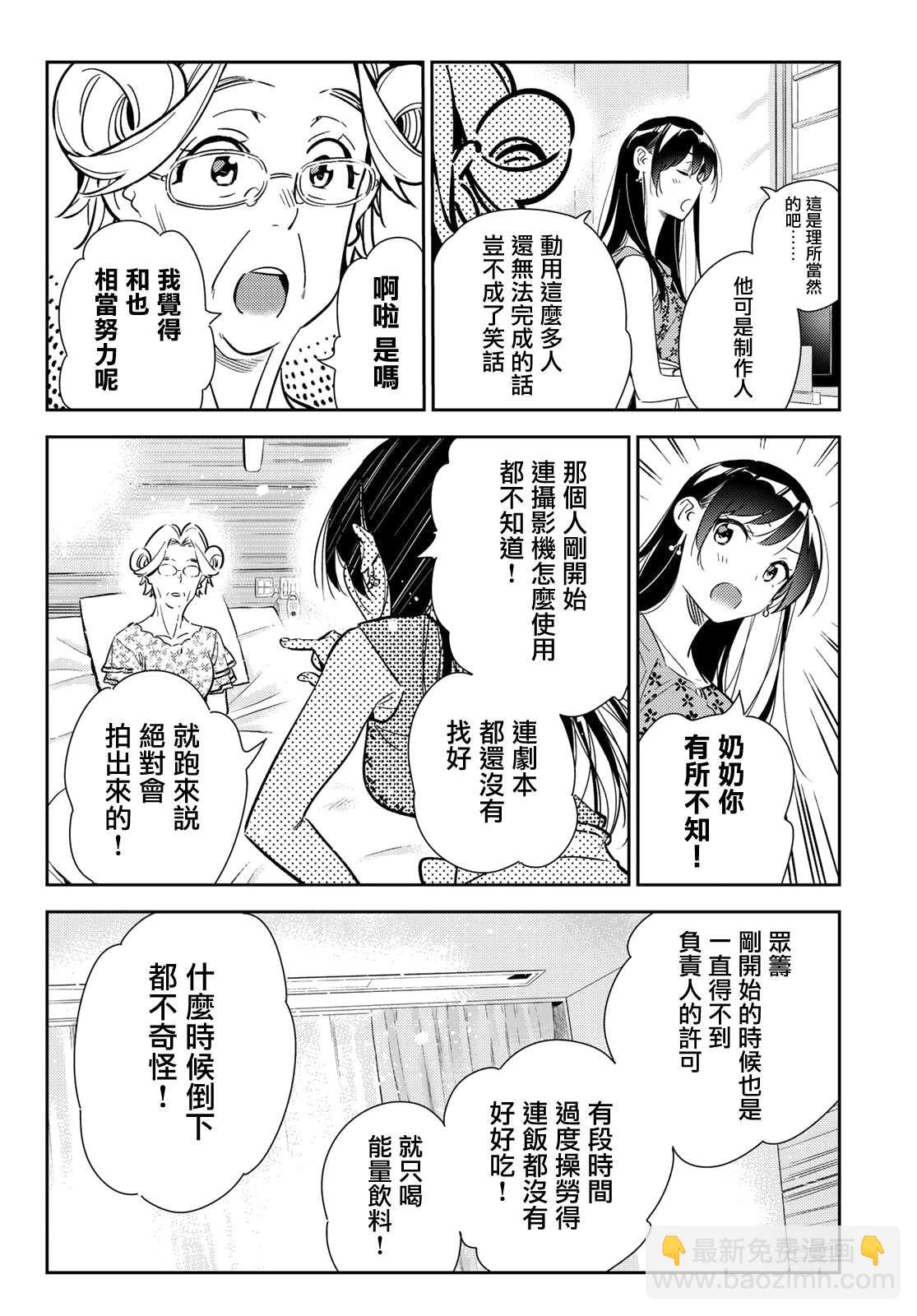 第143话 女友与萌芽-第143话