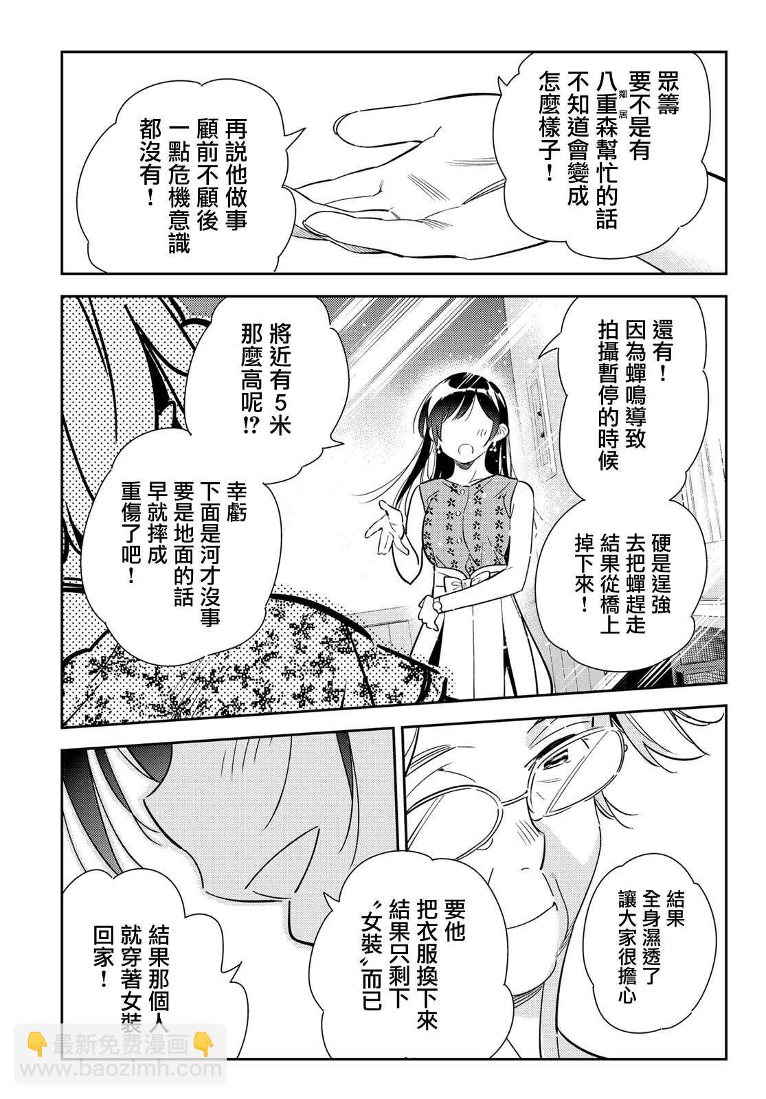 第143话 女友与萌芽-第143话