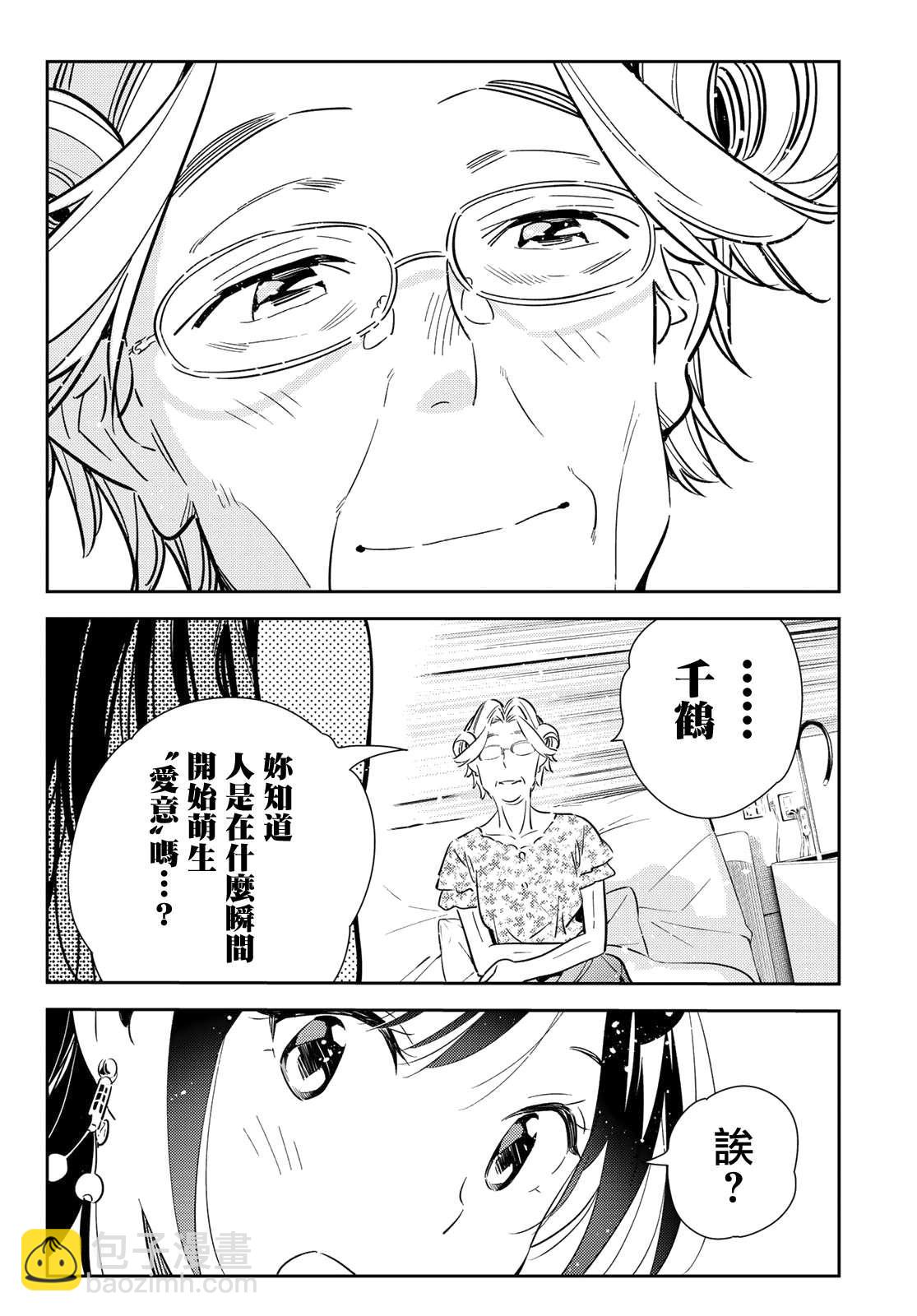 第143话 女友与萌芽-第143话