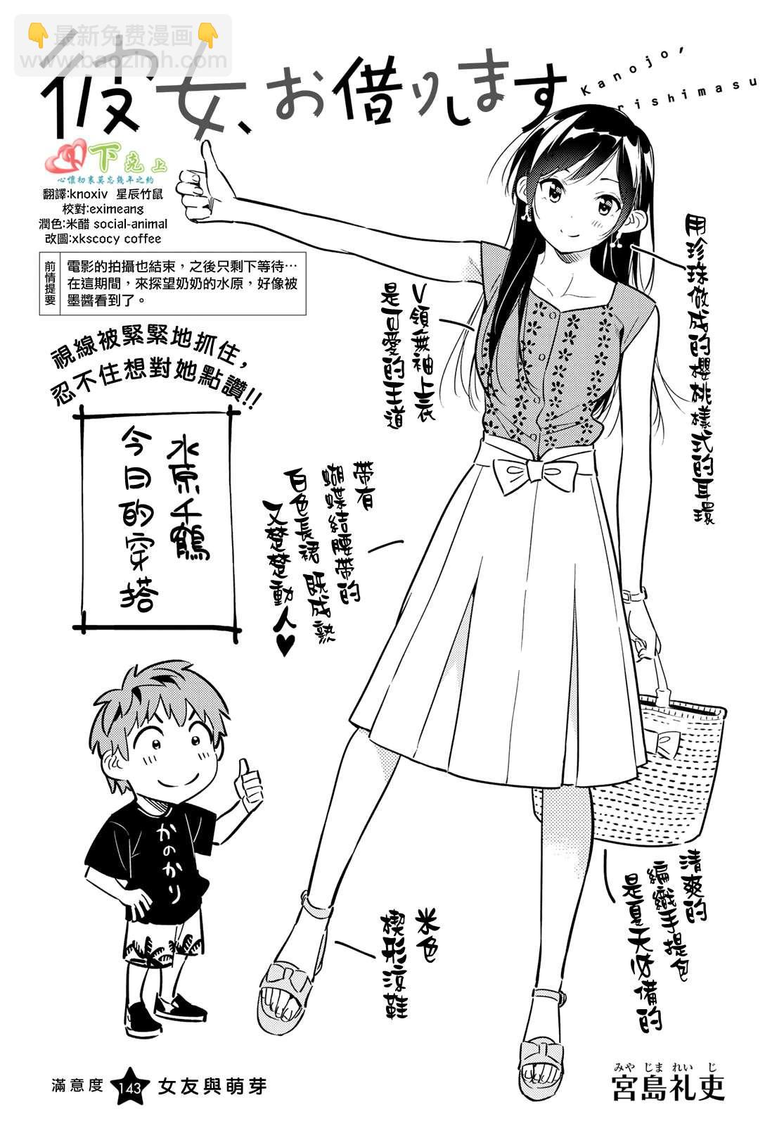 第143话 女友与萌芽-第143话