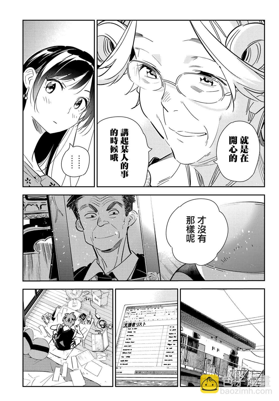 第143话 女友与萌芽-第143话