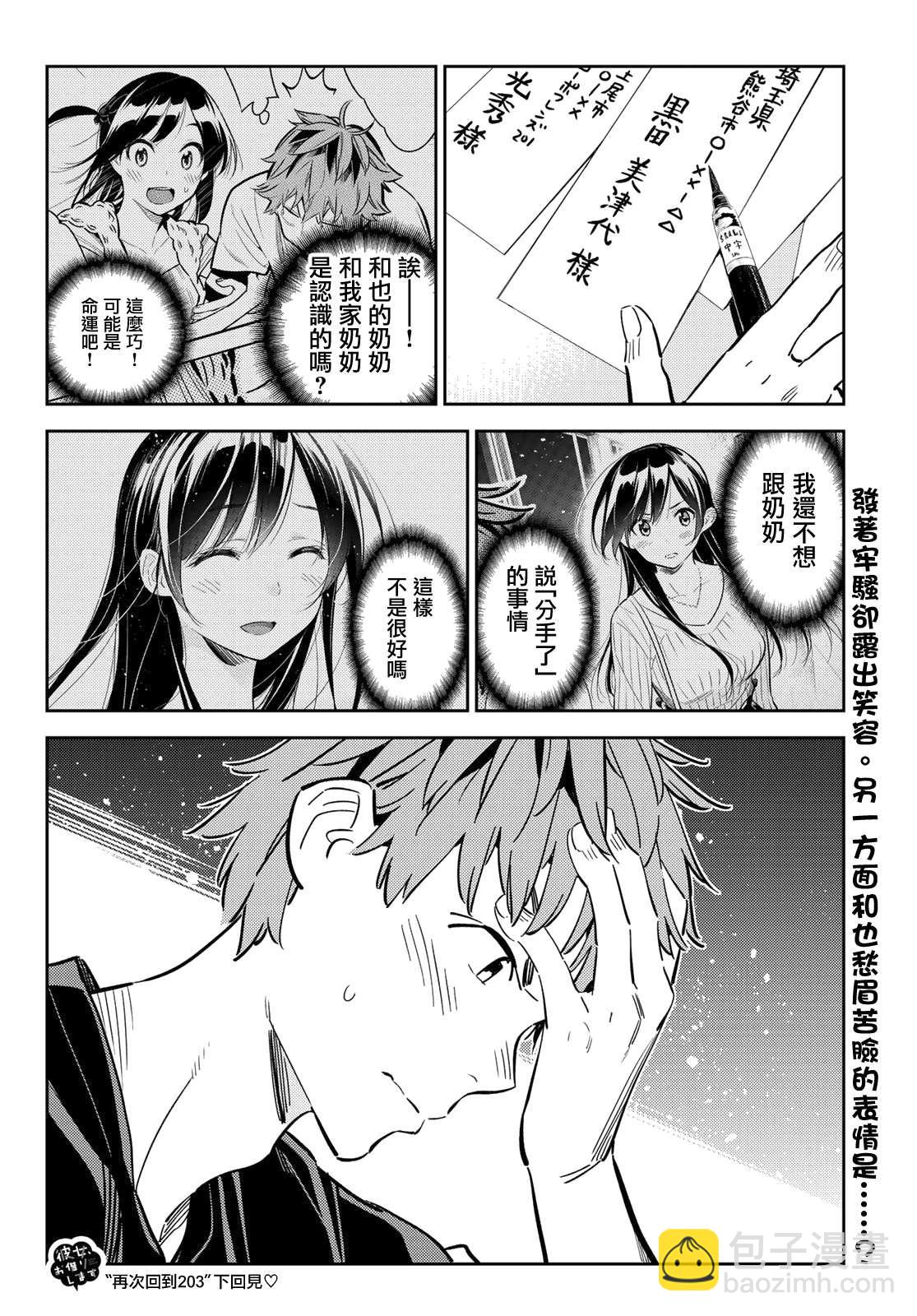 第143话 女友与萌芽-第143话