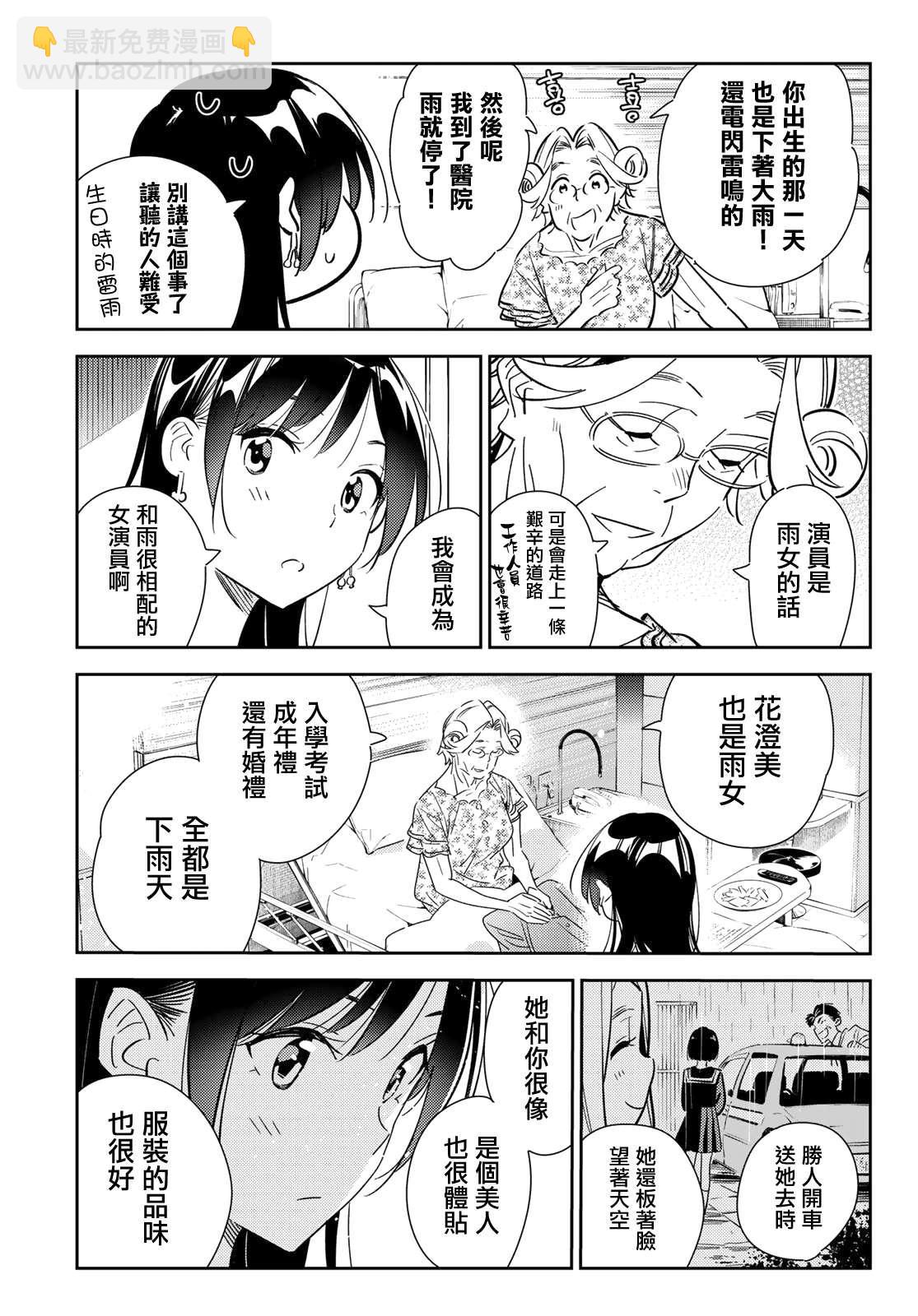 第143话 女友与萌芽-第143话