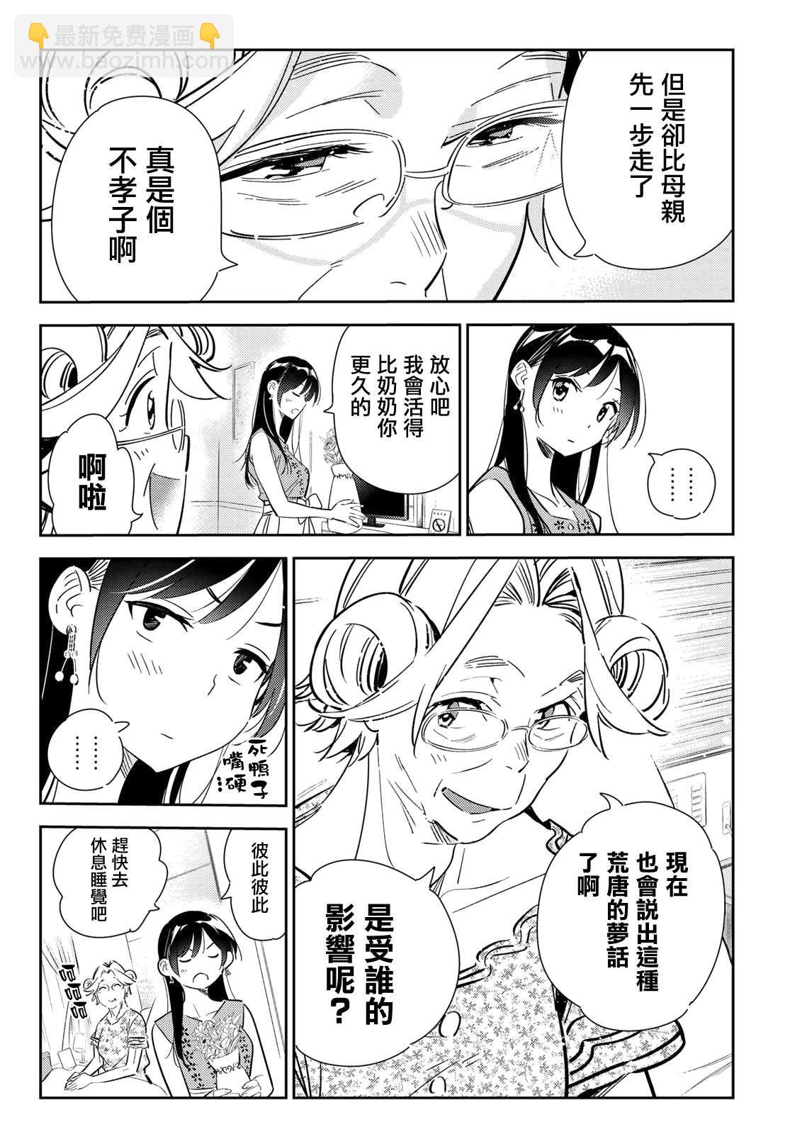 第143话 女友与萌芽-第143话