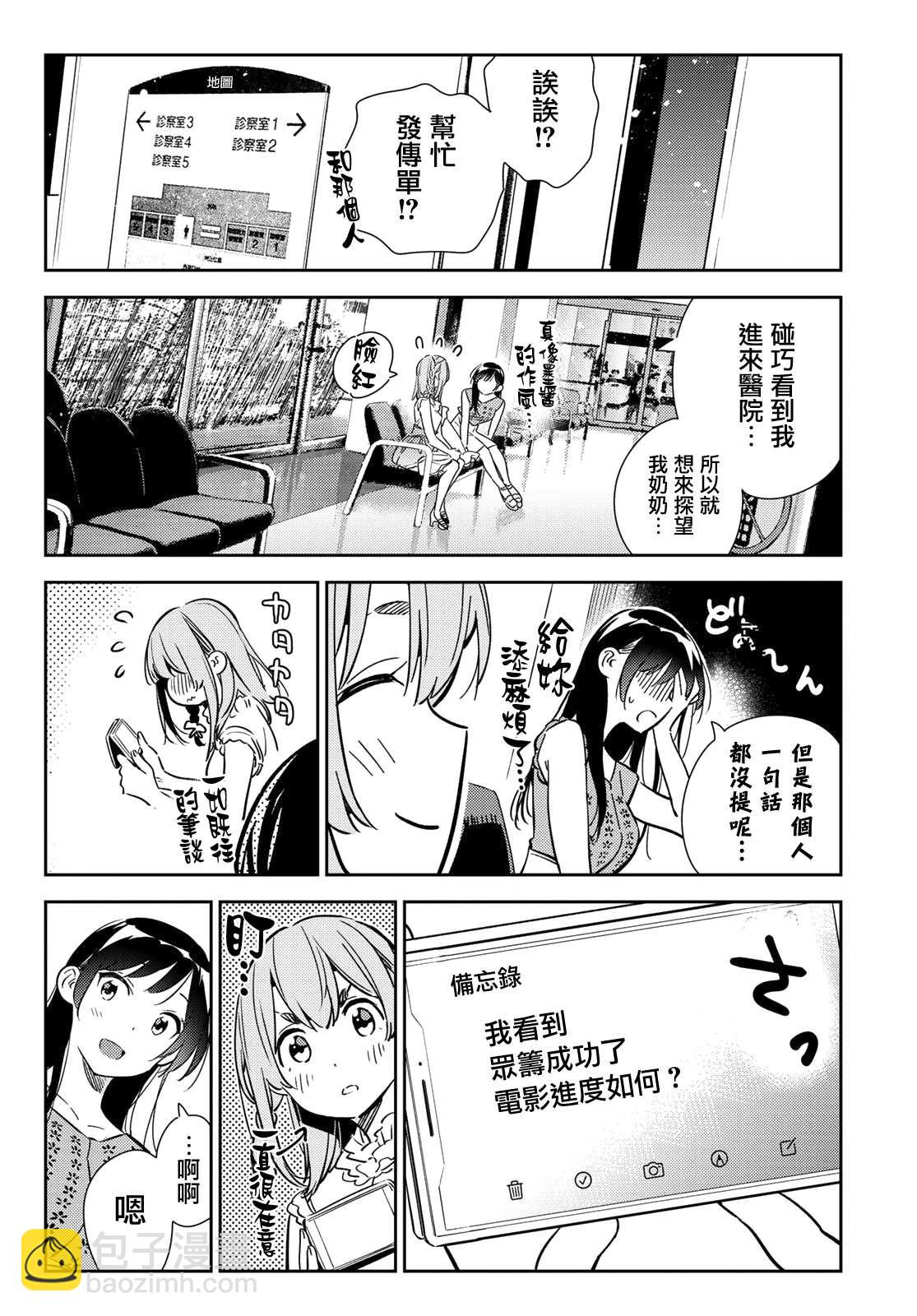 第143话 女友与萌芽-第143话